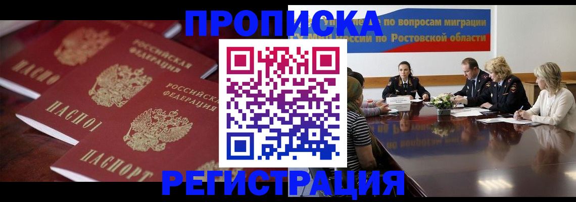 прописка от собственника в Карачаевске