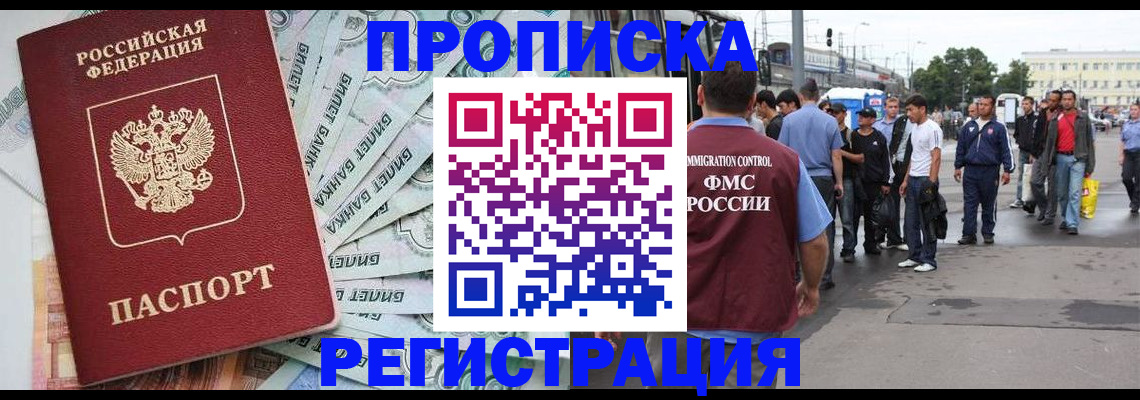прописка 2025 в Карачаевске